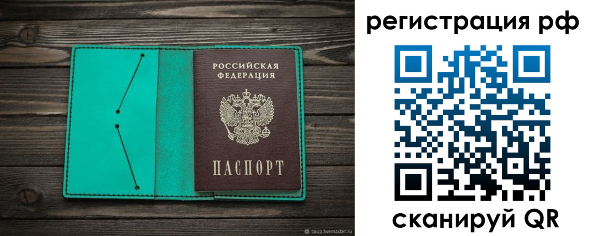 прописка законно в Шахтах