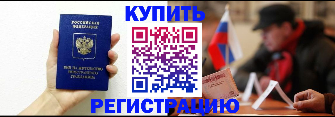 прописка гарантия в Шахтах