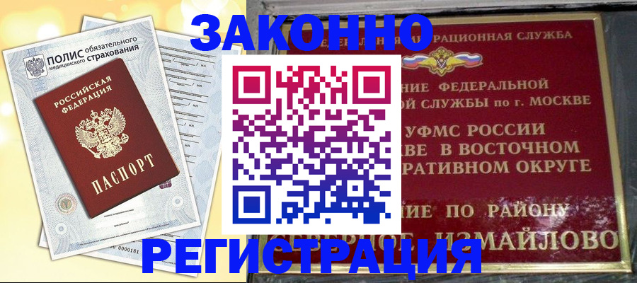 временная регистрация в квартире в Шахтах